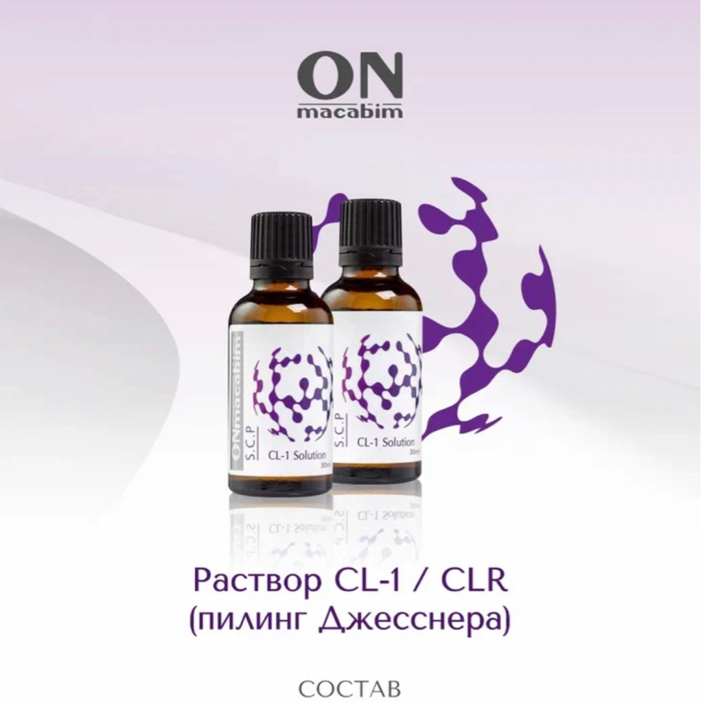 ПИЛИНГ ДЖЕССНЕРА - 1 СЛОЙ (ЛИЦО + ШЕЯ) от ONmacabim