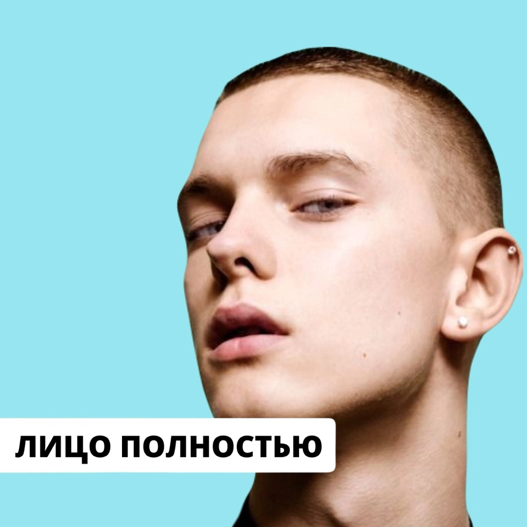 Лицо полностью