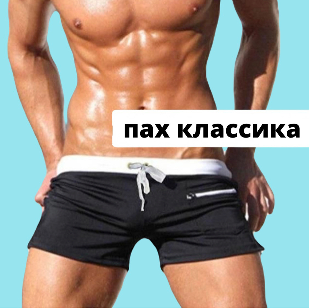 Пах: классика