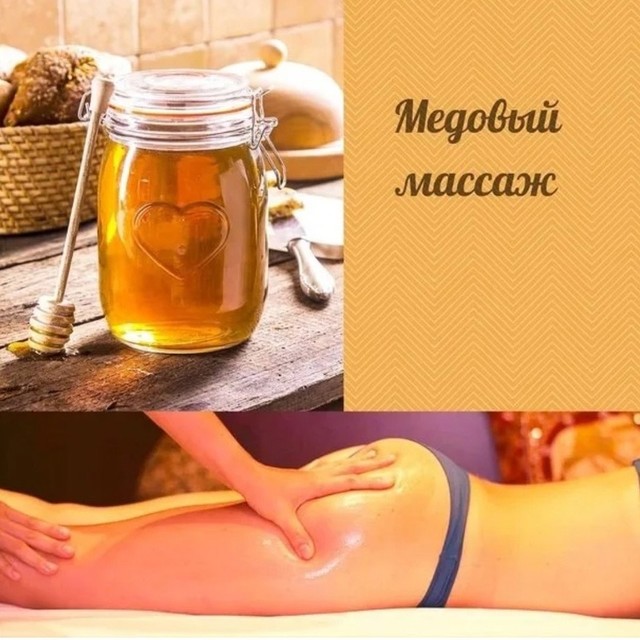Медовый массаж. Одна зона на выбор (25 мин)