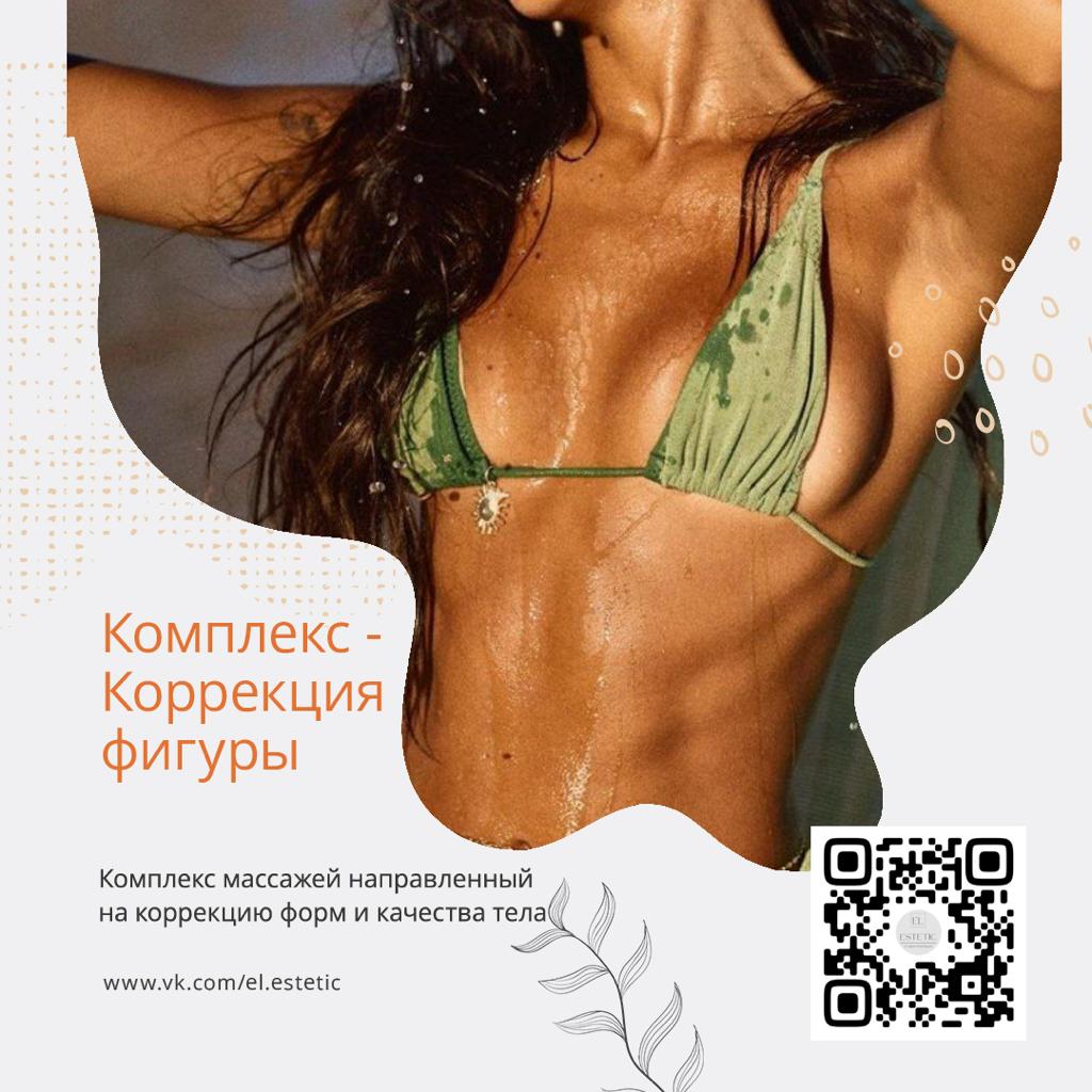Комплекс - Коррекция фигуры 5 процедур