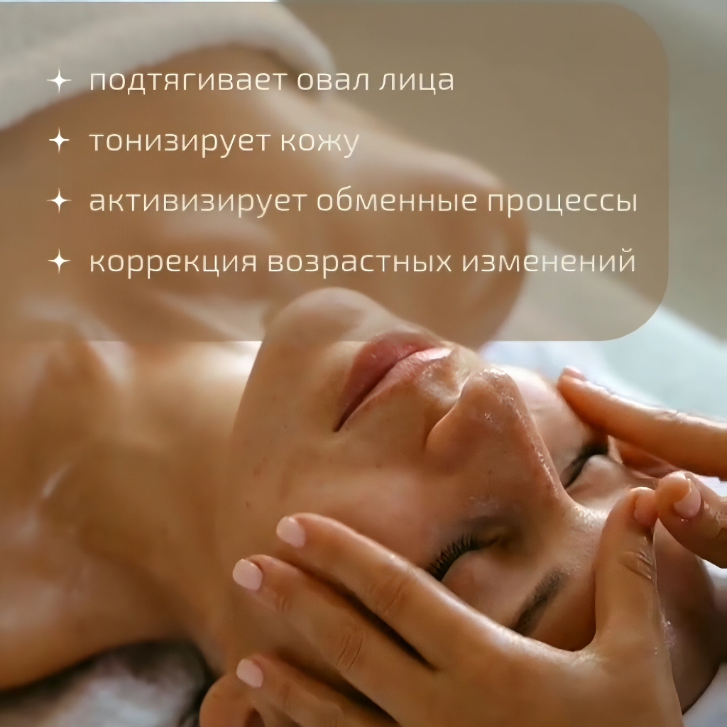 Массаж лица