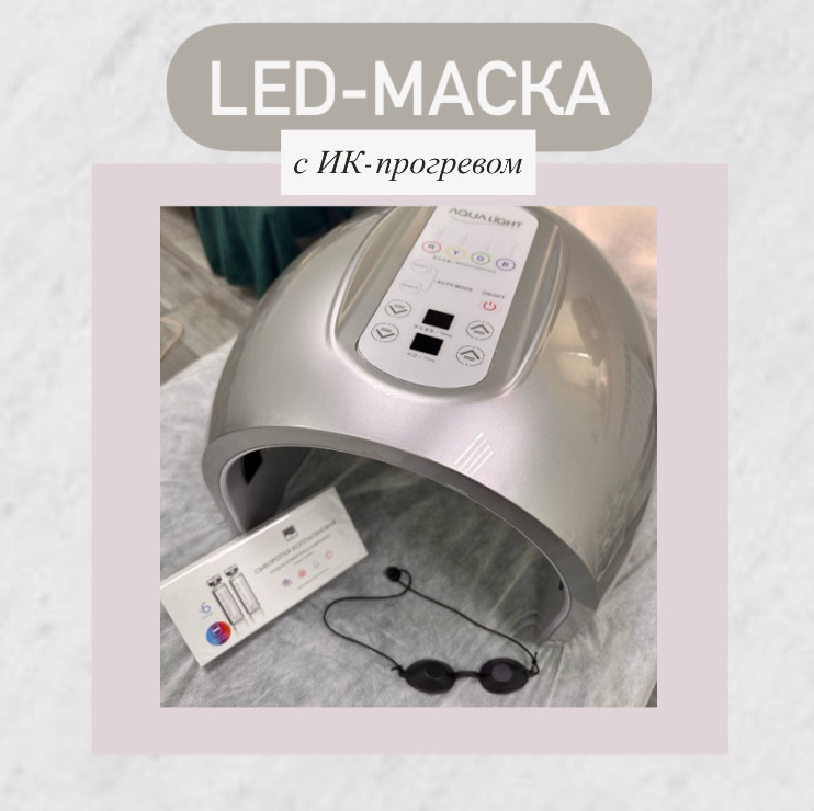 LED-маска