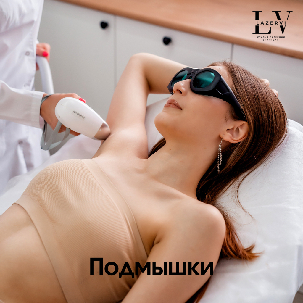 Подмышки