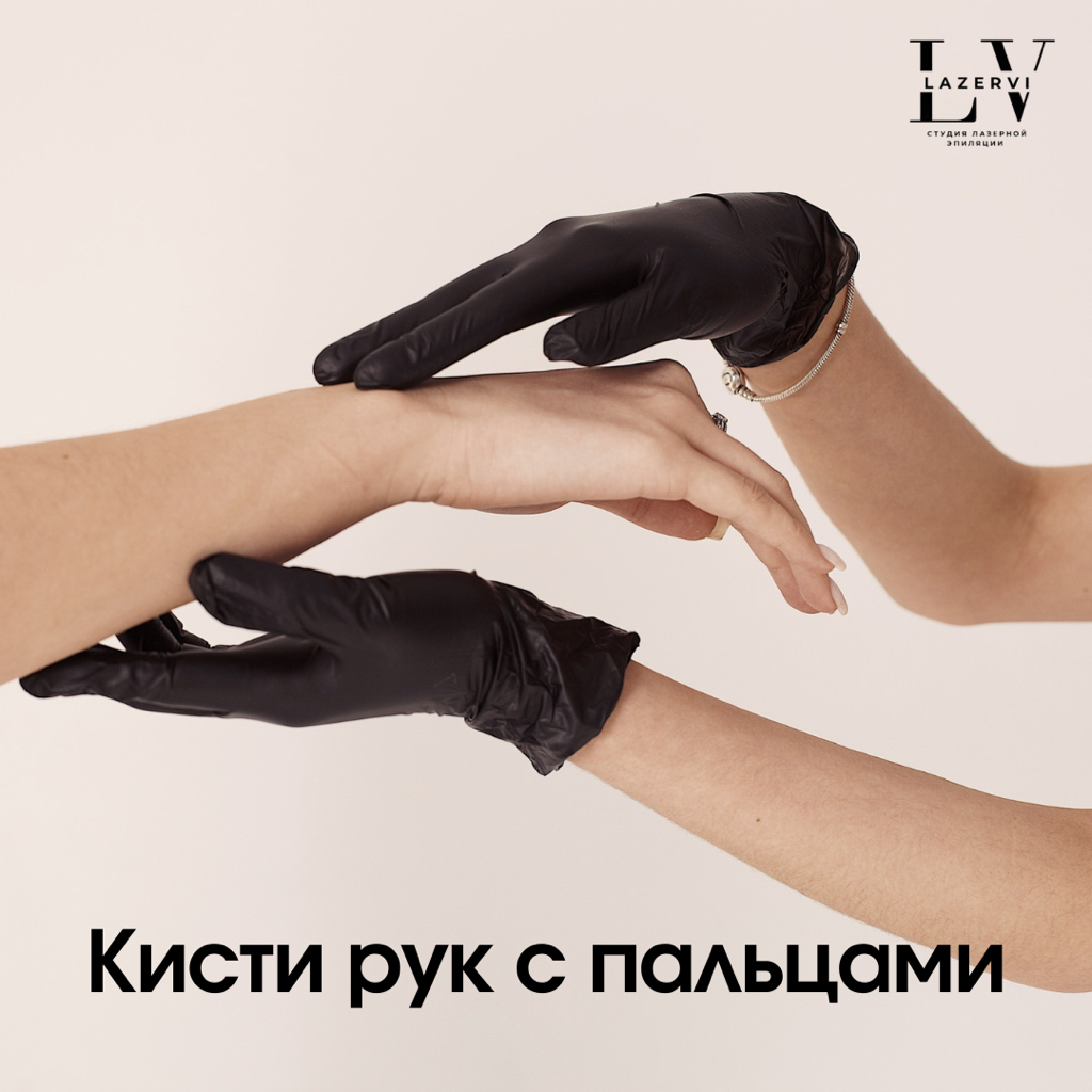 Кисти рук с пальцами