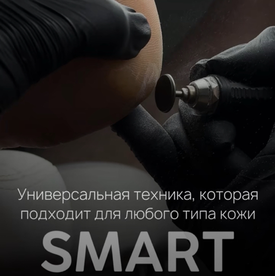 Педикюр женский Smart (Обработка стоп и пальцев)