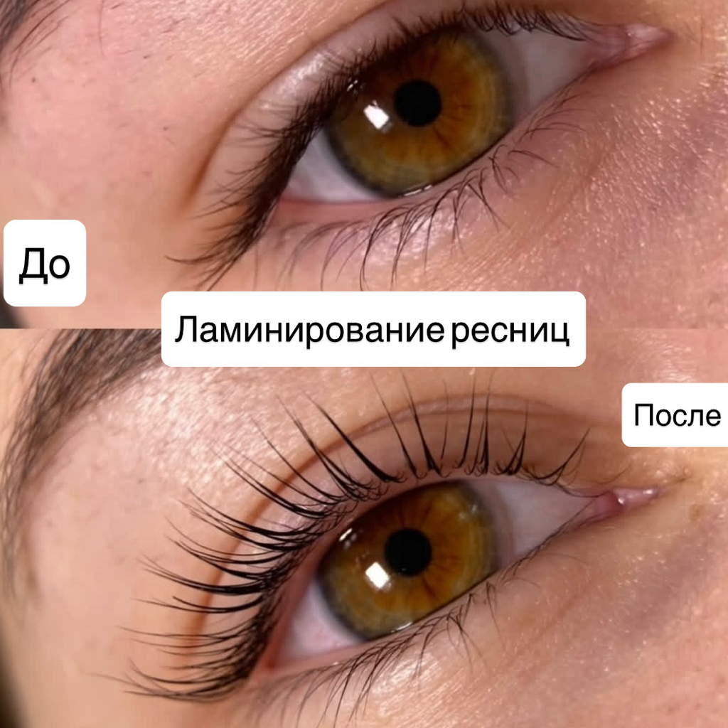 Ламинирование ресниц +окрашивание