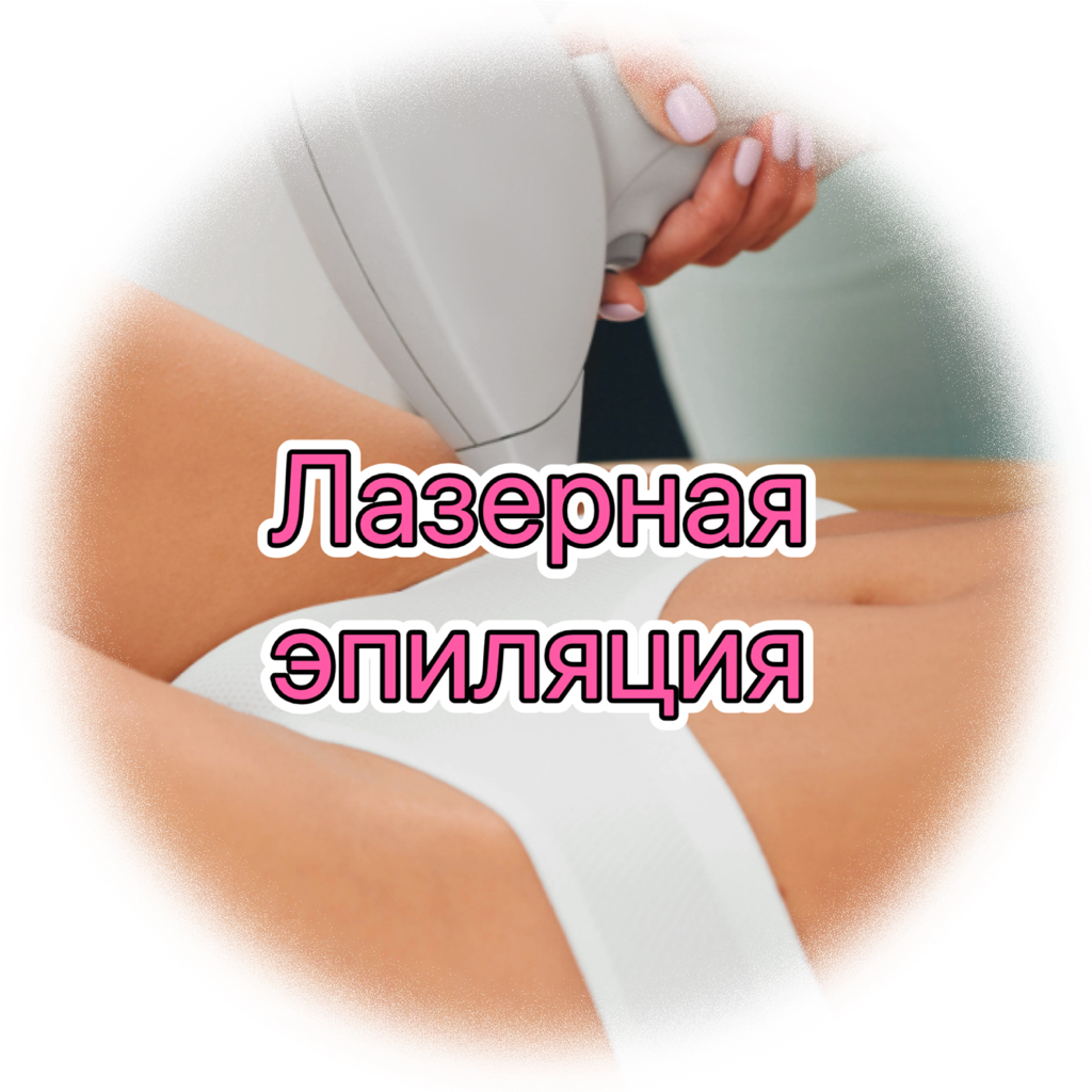 Тотальное бикини