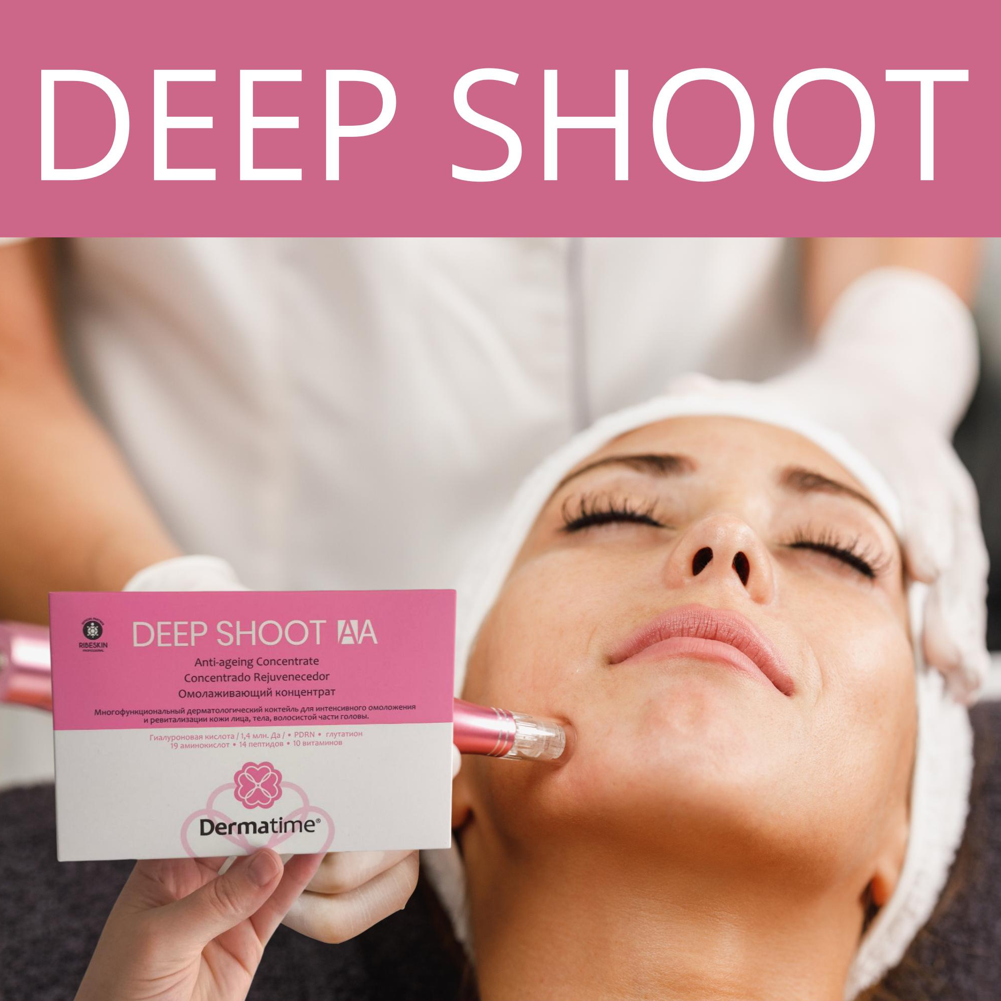 Фракционная мезотерапия “DEEP SHOOT”