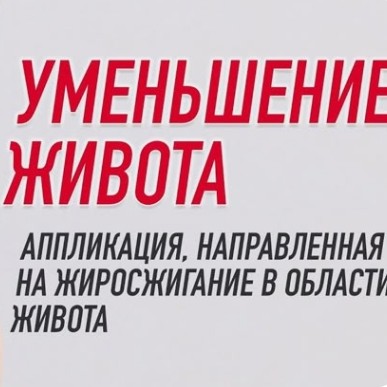 Тейпирование живота