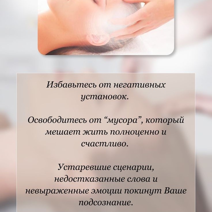 Access Bars энергетический массаж головы