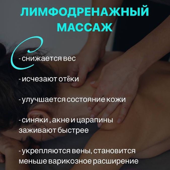 Лимфодренажный массаж тела усиленный