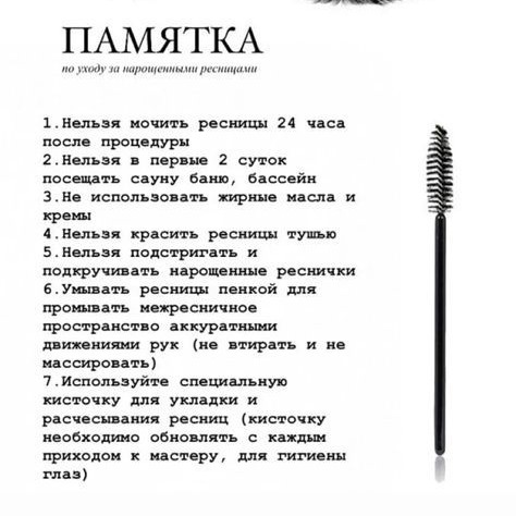 Наращивание ресниц классика