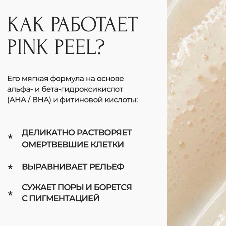 Чистка лица с пилингом PINKPEEL