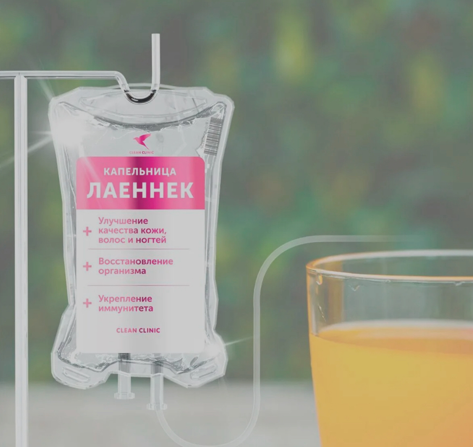 Капельница Лаеннек