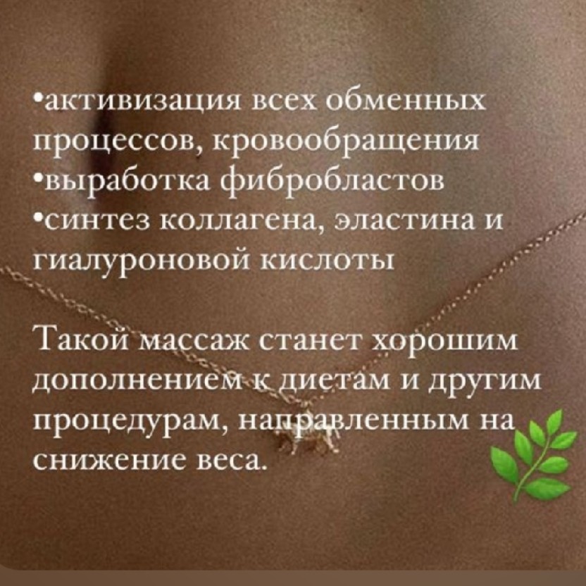 Лимфодренажный массаж ручной