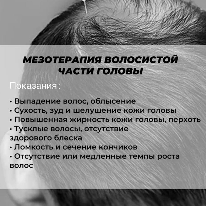 Трихология (лечение и восстановление волос и кожи головы)
