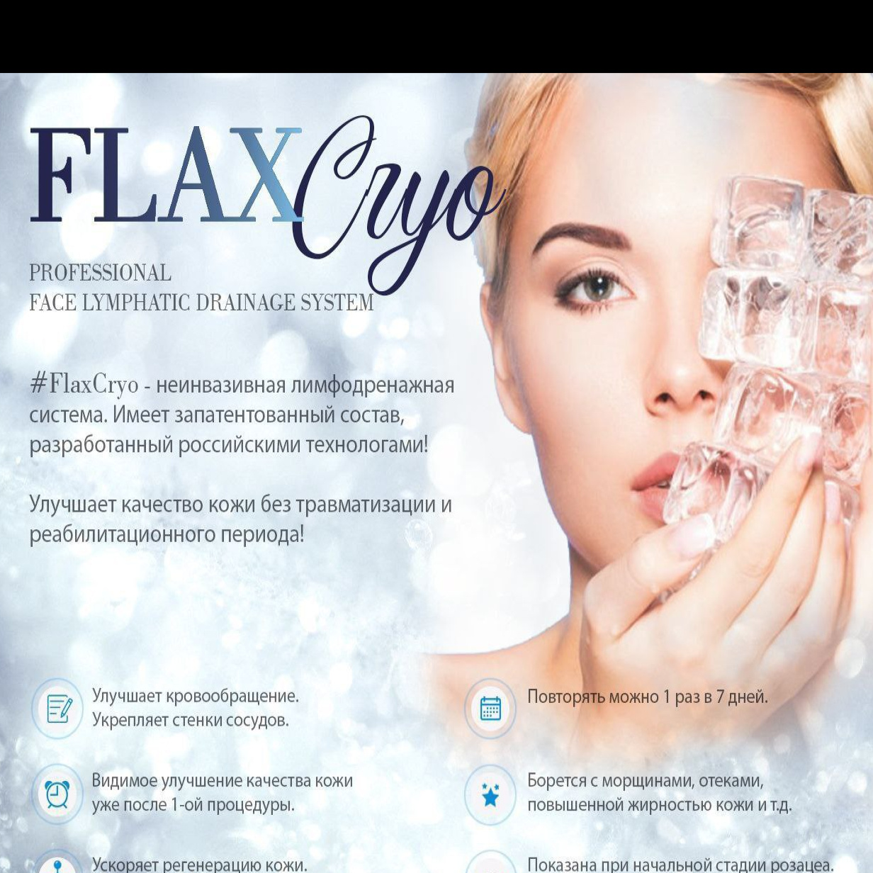 Flax Cryo