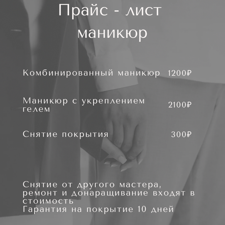 Снятие покрытия