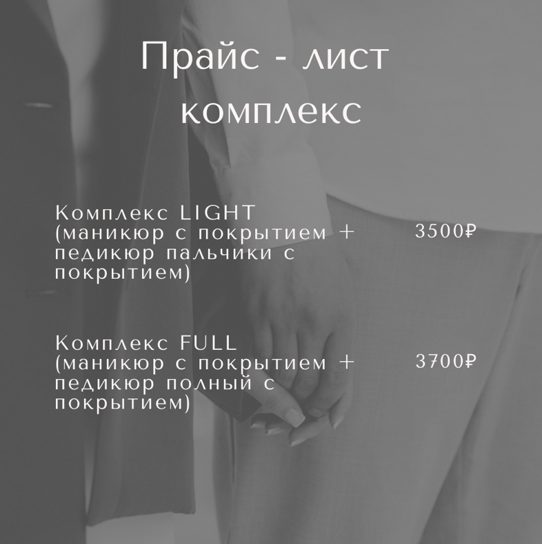 Комплекс LIGHT  маникюр + педикюр(пальчики) с покрытием