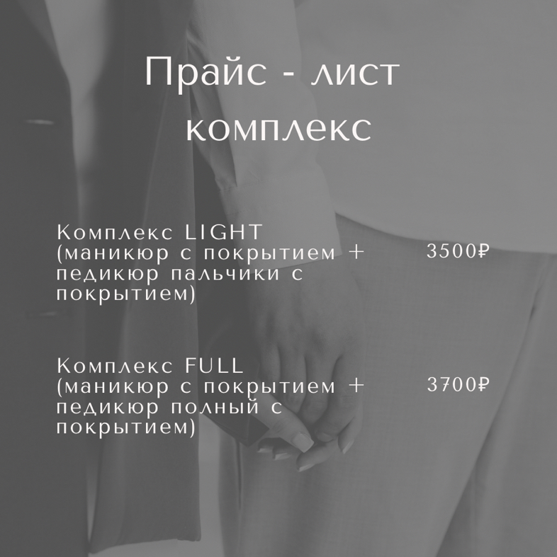 Комплекс FULL  маникюр + педикюр (полный) с покрытием