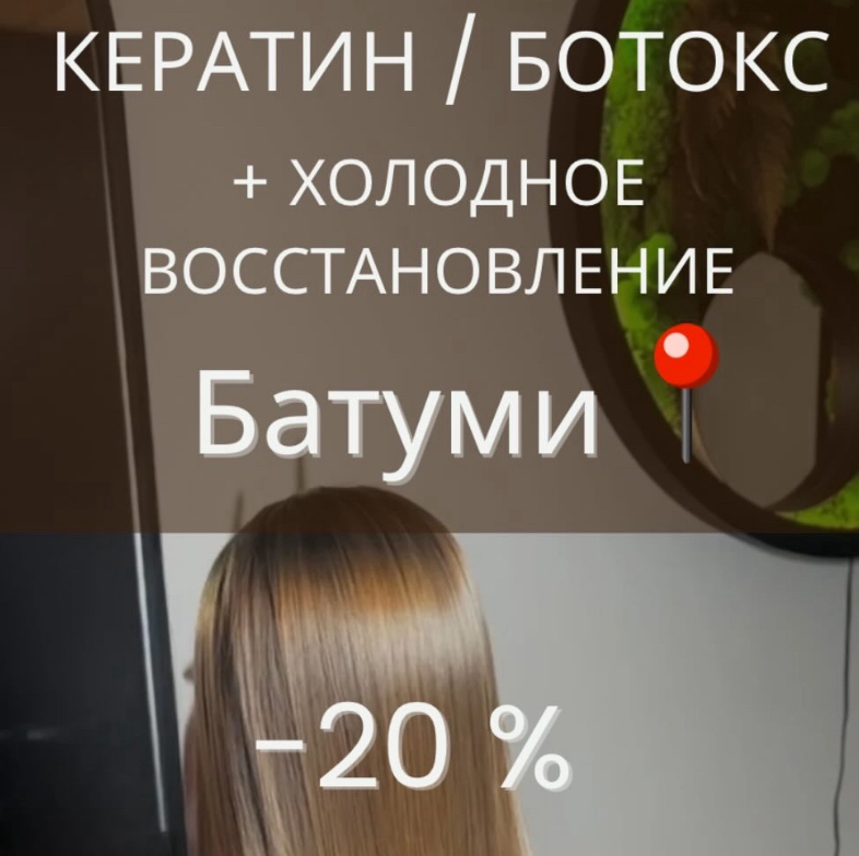 Кератин + холодное восстановление