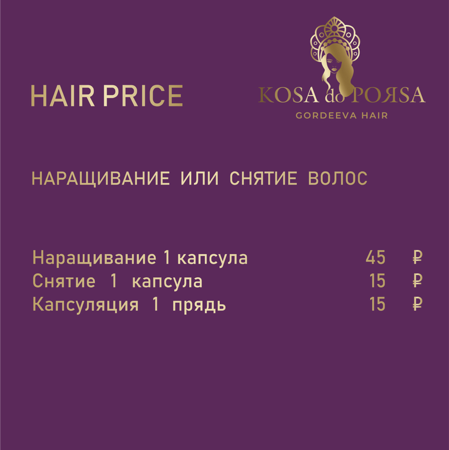 Итальянское Наращивание Волос