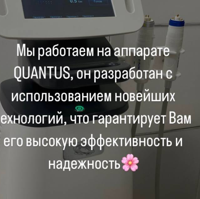 Микроигольчатый RF-лифтинг лица