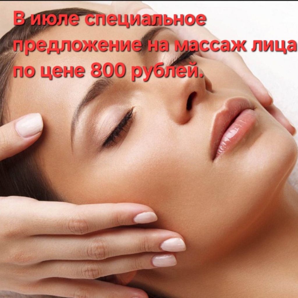 Классический массаж лица