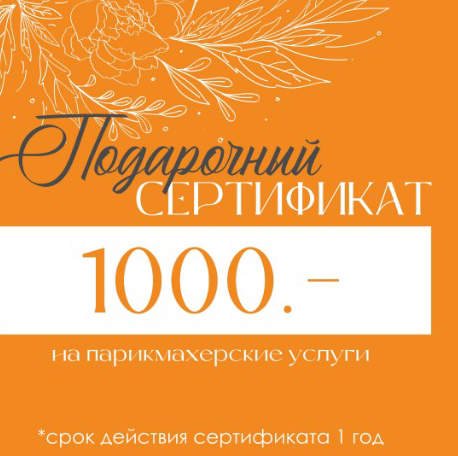 Подарочный сертификат 🎁 к Парикмахеру Екатерине на любые услуги [1000,2000,3000,4000,5000]