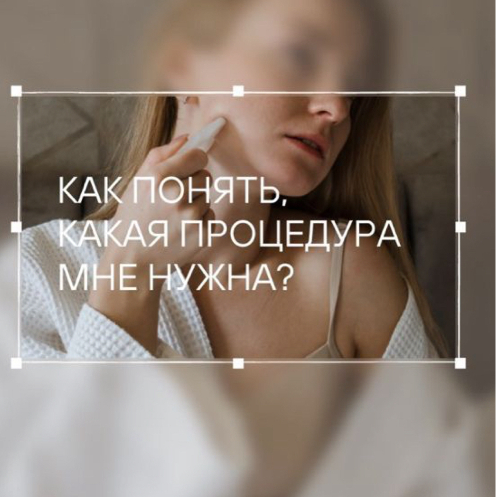 Консультация косметолога