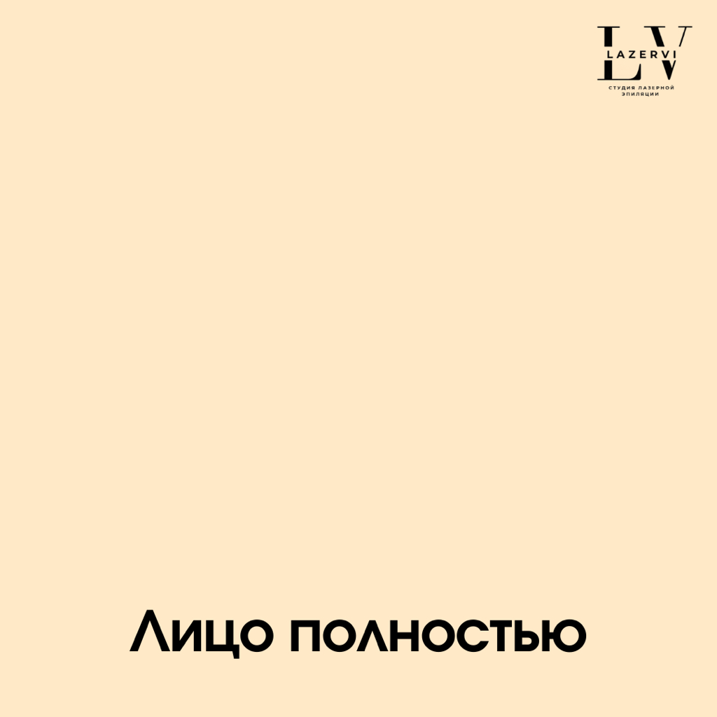 Лицо полностью