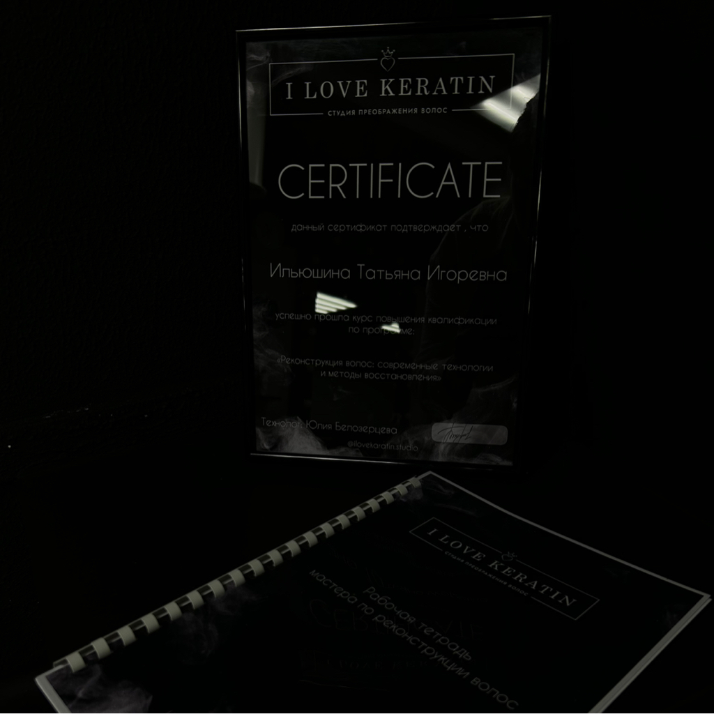 ОБУЧЕНИЕ. Базовый курс с нуля. Кератин, ботокс, холодное восстановление, пилинг