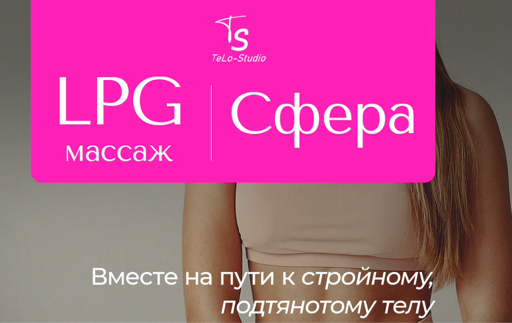 Комбо 3/3 ( Сфера / LPG+RF )