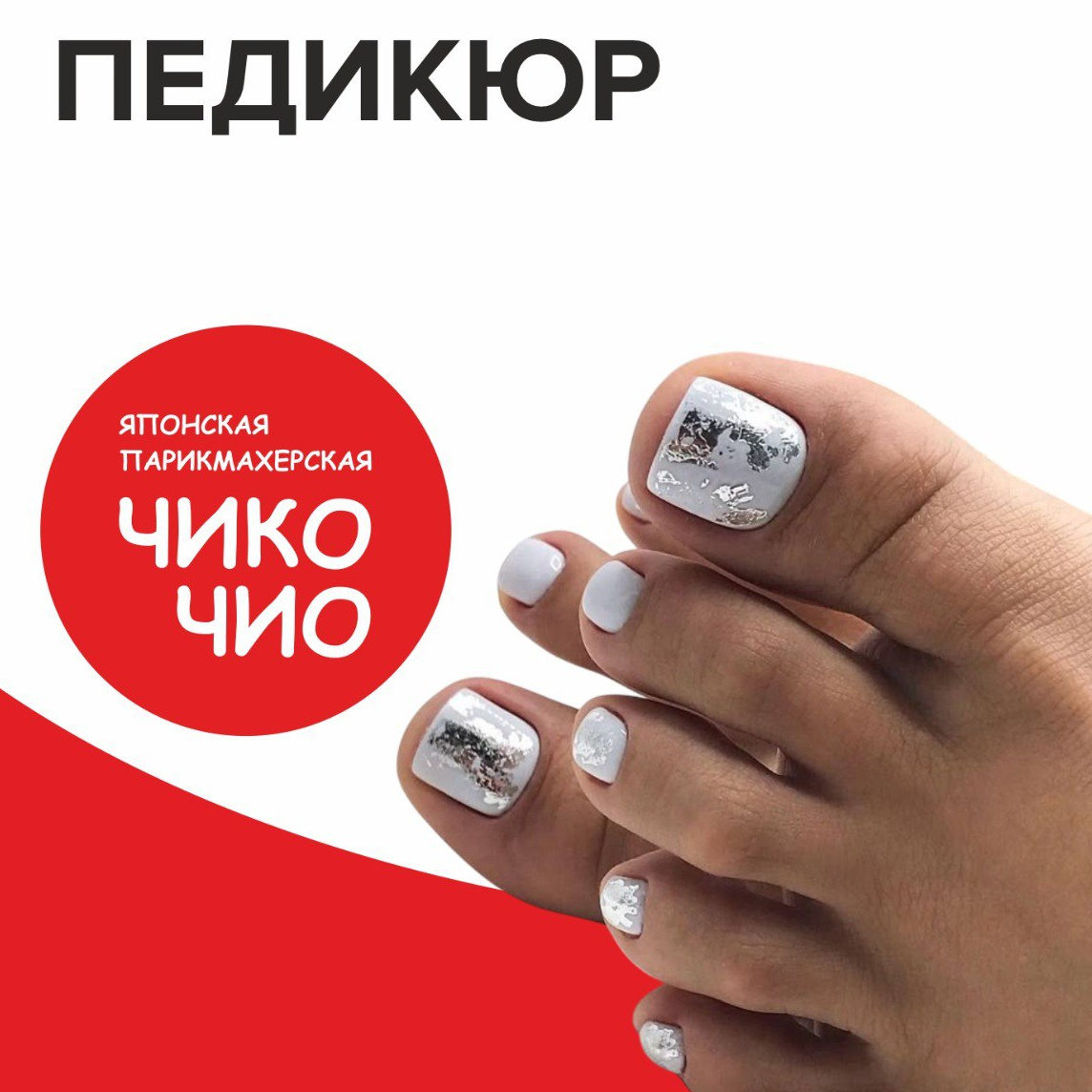 Педикюр полный с гель-лаком (обработка стоп, пальчиков+покрытие)