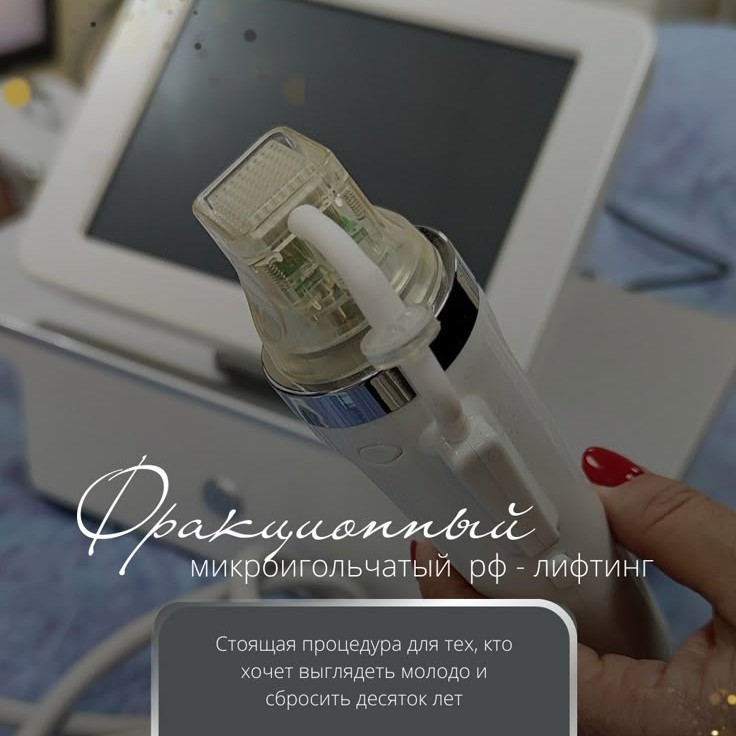 Микроигольчатый Rf-лифтинг 1 зона тела (колени / уши на бёдрах/ ягодицы)