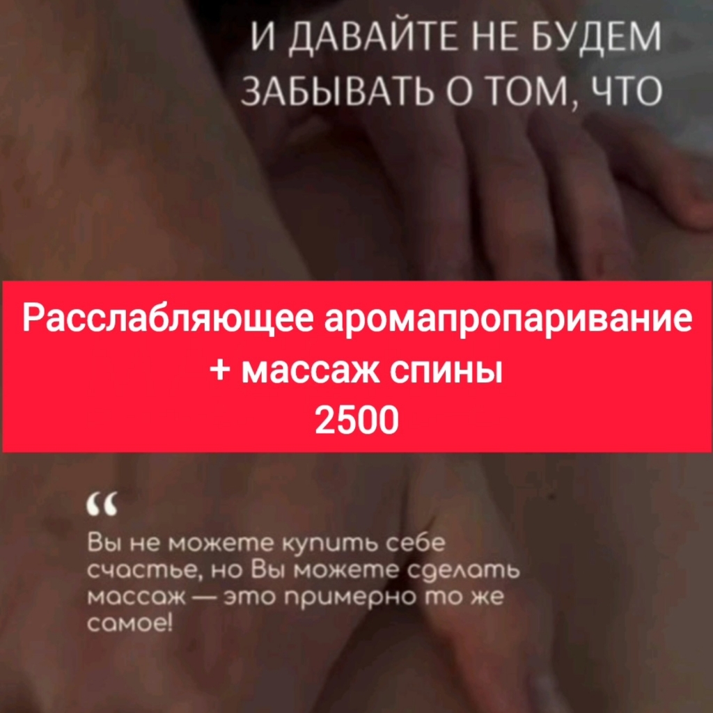 Массаж спины + расслабляющее аромапропаривание