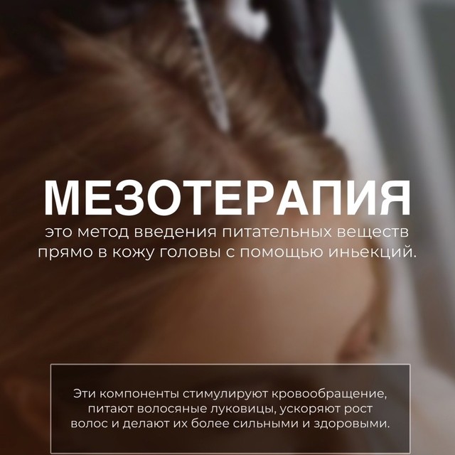 Коррекция алопеции волосистой части головы
