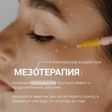 Микроигольчатая техника (лицо) (коктейли)
