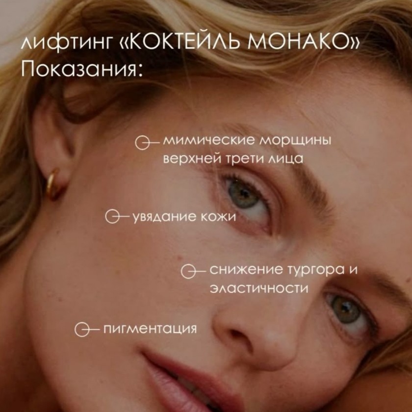 Коктейль Монако