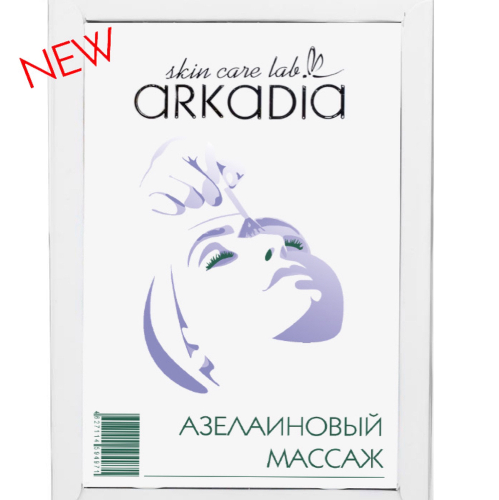 Азелаиновый массаж