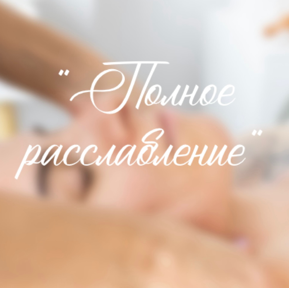 Классический массаж спины и ШВЗ + массаж лица