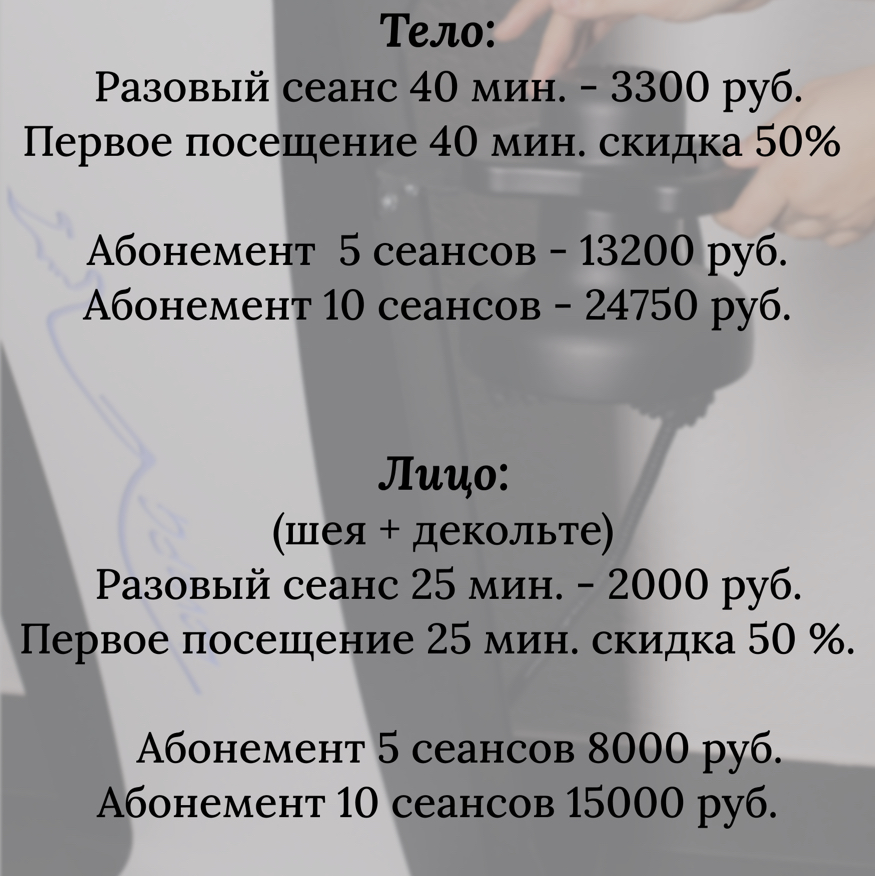 Аппаратный Массаж SKETCH  Лицо (шея+декольте)