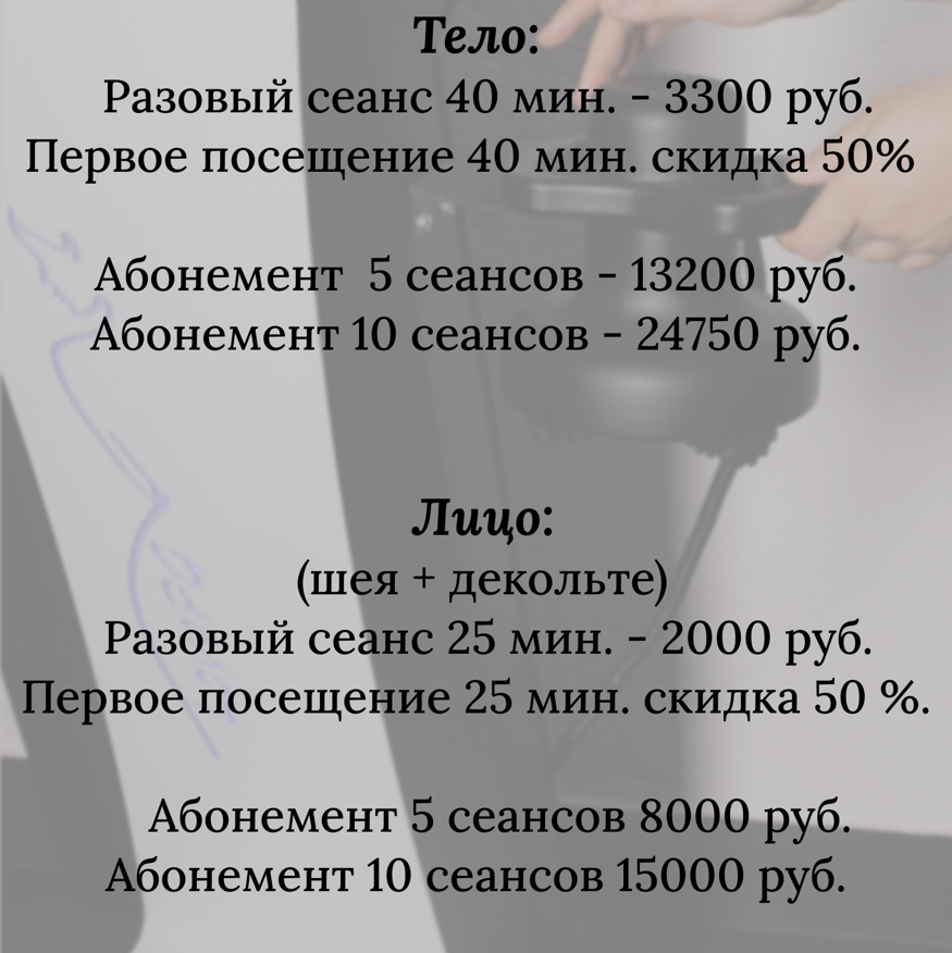 Аппаратный массаж SKETCH  Тело