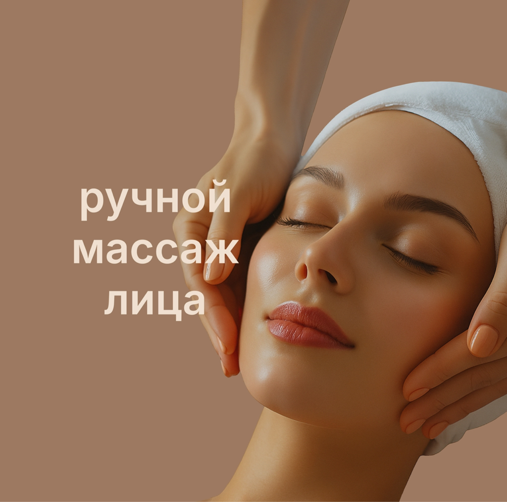 Массаж лица с маской