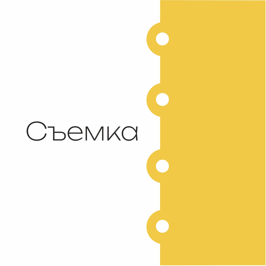 Съемка в выходной 45 минут