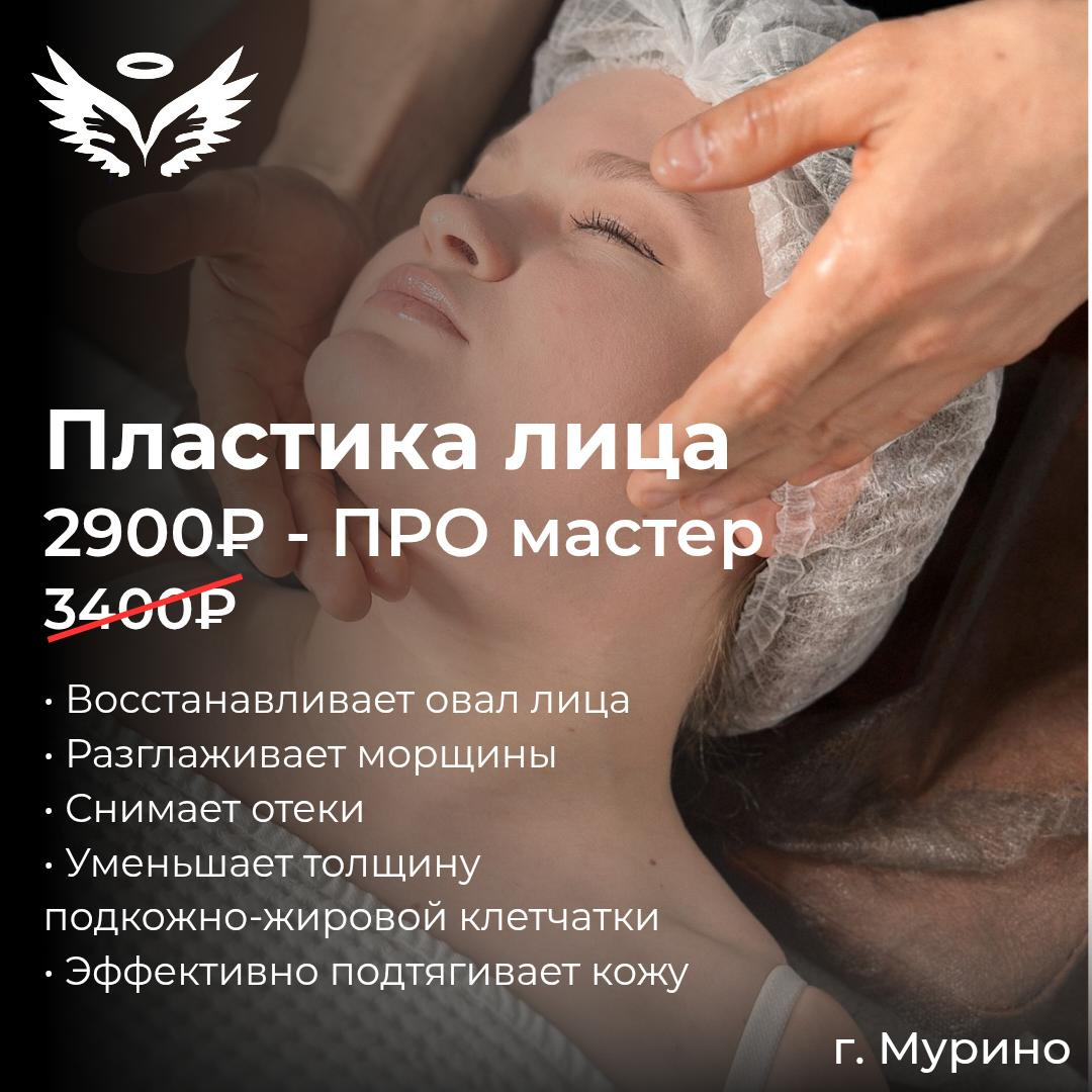 Знакомство с салоном+ диагностика массажа пластики лица 60 минут у ПРО мастера 3200 вместо 3700!