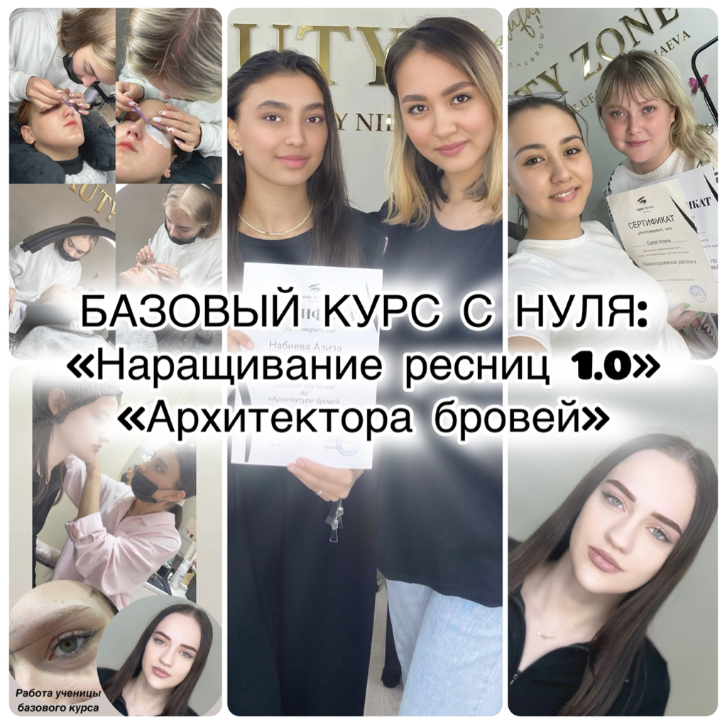 Обучение по наращиванию ресниц