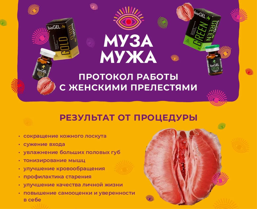 Муза мужа (Интимное омоложение)