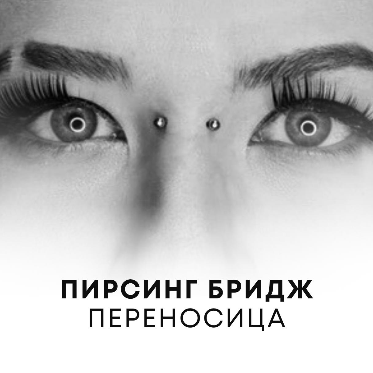 Переносица (бридж)